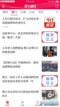 掌上桃江app安卓版 掌上桃江app安卓版