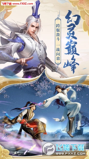 天缘传说首充特别版游戏下载v1.0.45福利版截图1