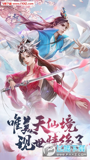 天缘传说首充特别版游戏下载v1.0.45福利版截图2