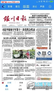 银川发布app最新版 银川发布app最新版