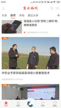 冀云临城app 冀云临城app