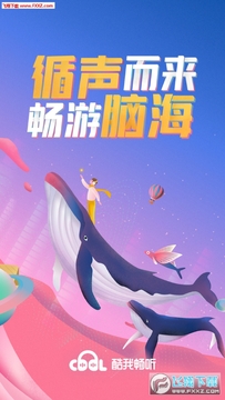 酷我畅听iOS版 酷我畅听iOS版