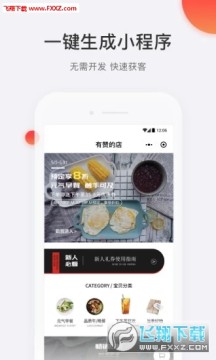 有赞微商城app安卓版 有赞微商城app安卓版