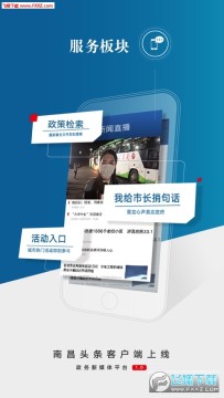 南昌头条最新版 南昌头条最新版