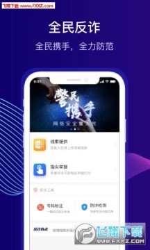 全民反诈app官方版 全民反诈app官方版