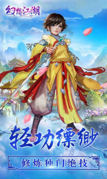 幻想江湖官方正版 幻想江湖官方正版