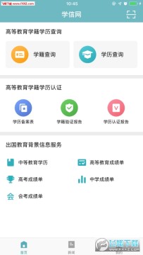 学信网远程面试系统官方版 学信网远程面试系统官方版