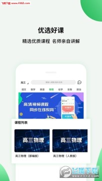 ���пγ�ͬ��ѧapp�ٷ���