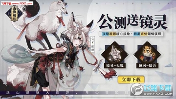 山海镜花 山海镜花