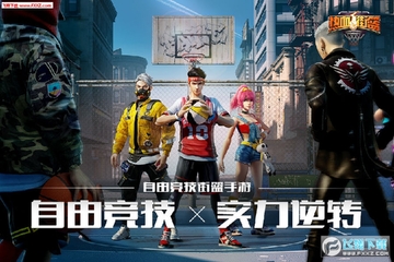 热血街篮体验版 热血街篮体验版