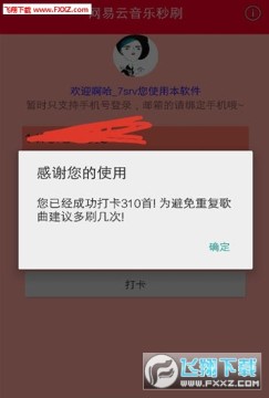 网易云秒刷app 网易云秒刷app