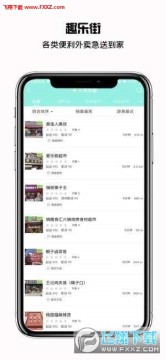趣乐街最新版 趣乐街最新版