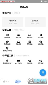 QQ���ƴ�ʦ���app