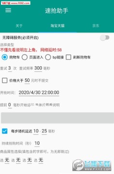 速抢助手app手机版 速抢助手app手机版