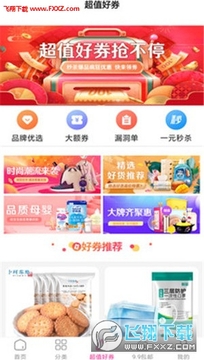快报省钱app安卓版 快报省钱app安卓版