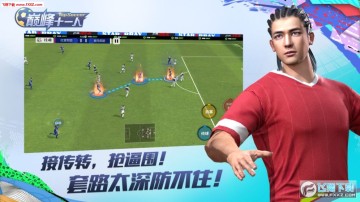巅峰十一人正式服公测版 巅峰十一人正式服公测版