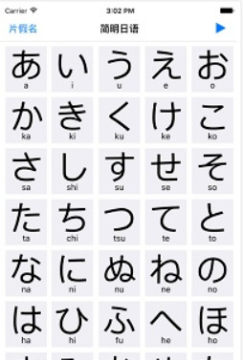 简明日语app安卓版 简明日语app安卓版