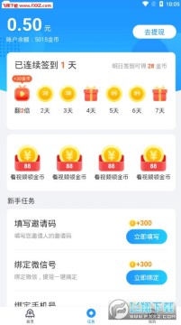 趣加速清理管家赚钱app 趣加速清理管家赚钱app