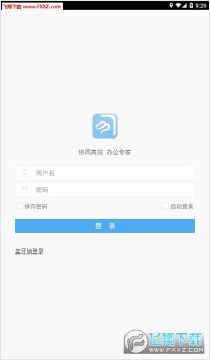 广西建工OA移动平台app 广西建工OA移动平台app