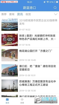 蔚蓝港口app安卓版 蔚蓝港口app安卓版