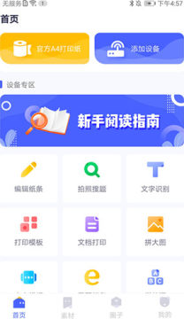 美印学宝app错题打印软件 美印学宝app错题打印软件