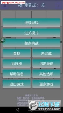 一起来数独安卓版 一起来数独安卓版