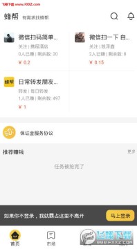 蜂帮悬赏任务赚钱软件 蜂帮悬赏任务赚钱软件