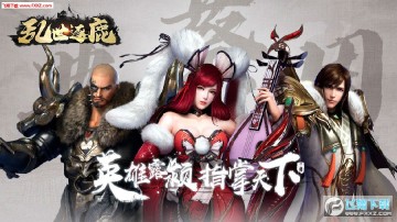 乱世逐鹿无限钻石 乱世逐鹿无限钻石