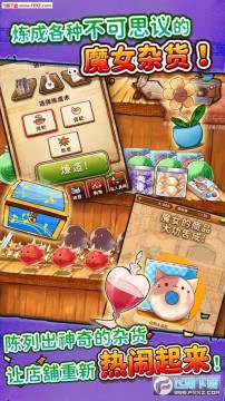 魔女杂货店手游 魔女杂货店手游