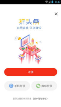 折头条购物省钱app 折头条购物省钱app