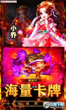 三国大英雄定制卡牌满v版 三国大英雄定制卡牌满v版