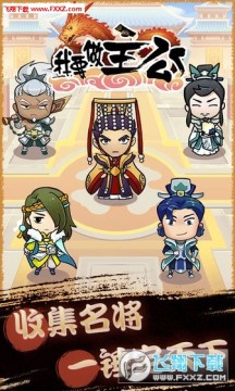 我要做主公手游 我要做主公手游