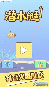 ����Ǳˮͧ������Ϸ