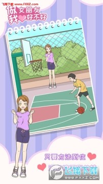 做我女朋友好不好内购 做我女朋友好不好内购