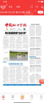 中国红十字报手机app官方版 中国红十字报手机app官方版