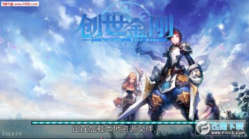 创世金刚 创世金刚