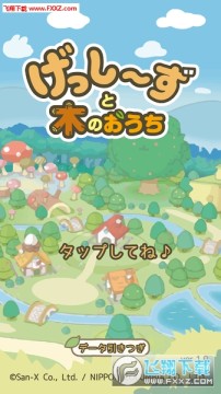 森林小动物与大树屋中文版 森林小动物与大树屋中文版