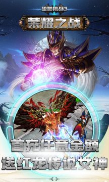 极限挑战3荣耀之战直升100级飞升版 极限挑战3荣耀之战直升100级飞升版