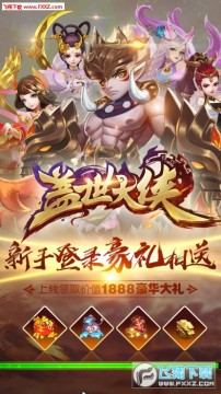 盖世大侠1888豪礼版 盖世大侠1888豪礼版
