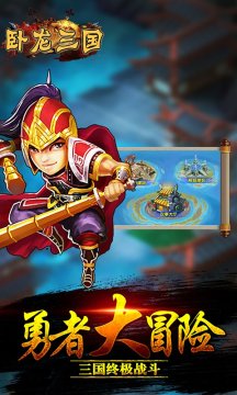 卧龙三国无限元宝版 卧龙三国无限元宝版