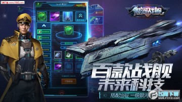 银河战舰手游 银河战舰手游