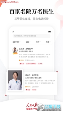 人民日报健康客户端官方版 人民日报健康客户端官方版