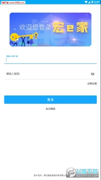 宏e家app官方版 宏e家app官方版