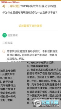 单招考试题库app最新版 单招考试题库app最新版