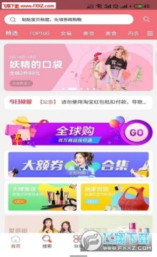 返点联盟省钱购物app 返点联盟省钱购物app