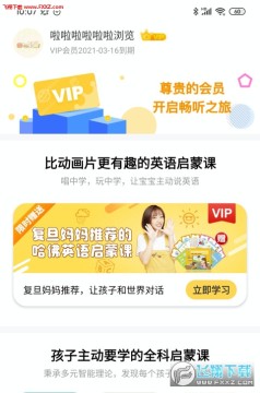唱唱启蒙口语app安卓版 唱唱启蒙口语app安卓版