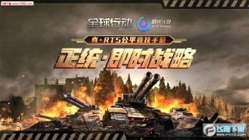 全球行动国际服 全球行动国际服