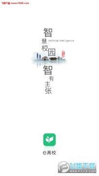 e高校app官方版 e高校app官方版