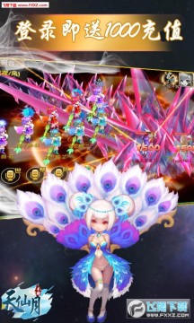 天仙月送充值券返利版 天仙月送充值券返利版