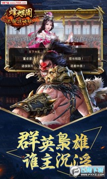 烽火东周超变畅玩版 烽火东周超变畅玩版